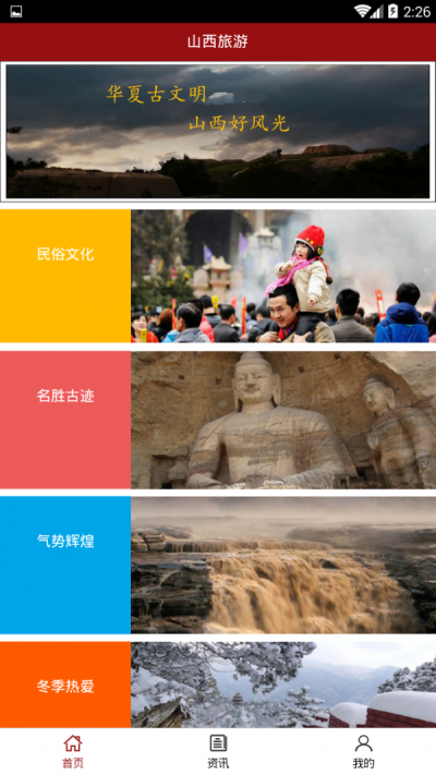 山西旅游(2)