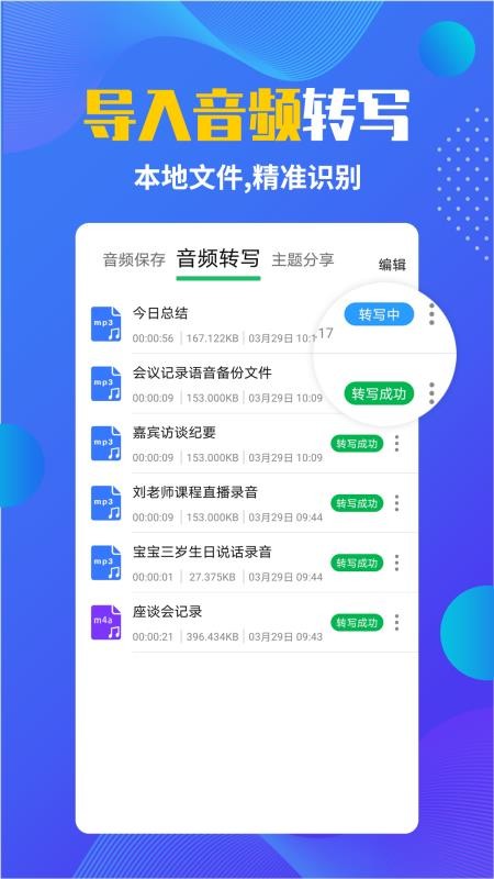微课录音转文字(1)