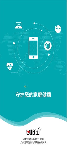 心相随健康管理(1)