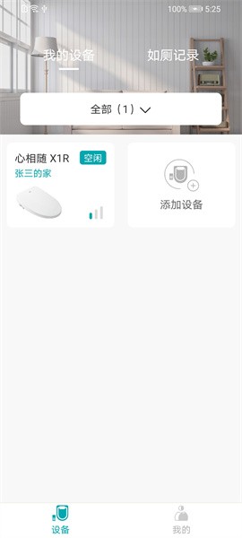 心相随健康管理(2)