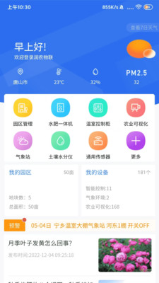 润农物联(1)