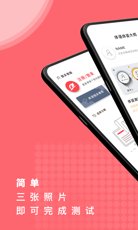 体语体姿大师(3)