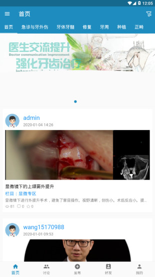 齿学医案(1)