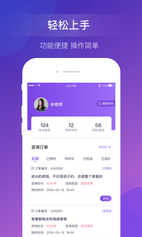 象导咨询师(1)
