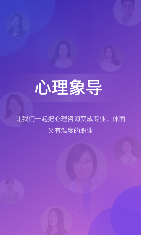 象导咨询师(2)