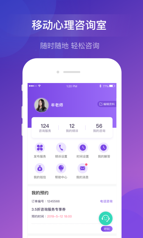 象导咨询师(3)