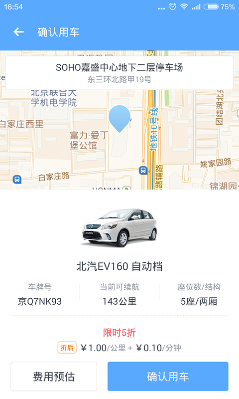 友友用车(2)