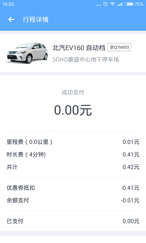 友友用车(3)