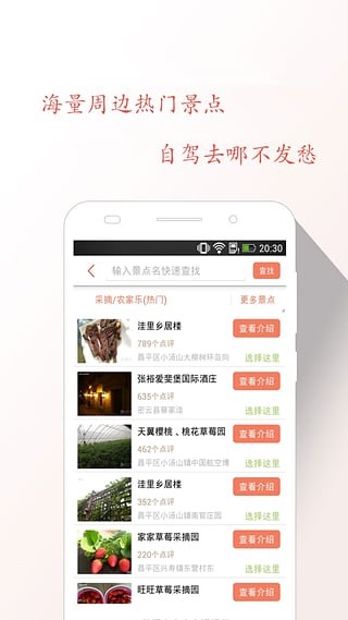 自驾游游(2)