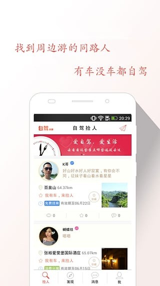 自驾游游(1)