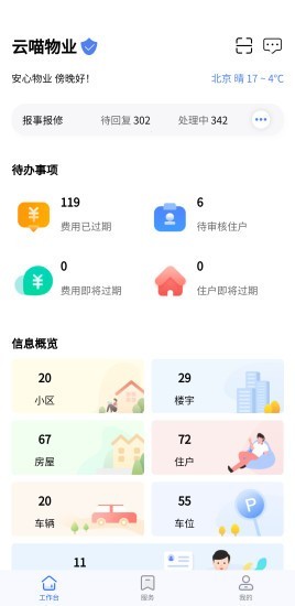 物业云助手(1)