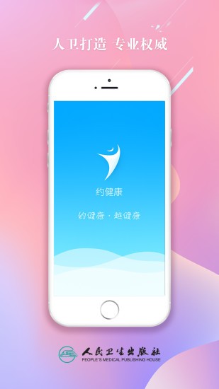 约健康(2)