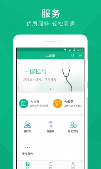 云医通(2)
