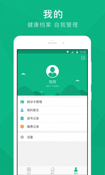 云医通(1)