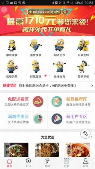 桐梓外卖(2)