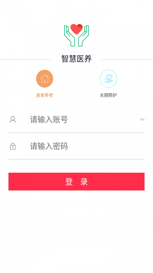 智慧医养(1)