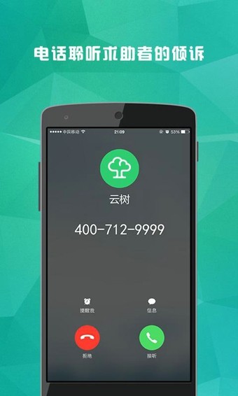 云树咨询师(1)