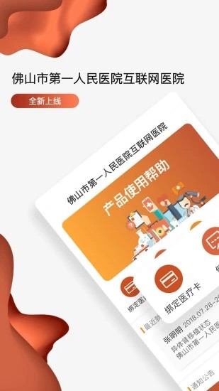 粤医e联(2)