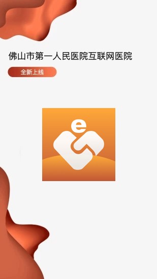 粤医e联(1)