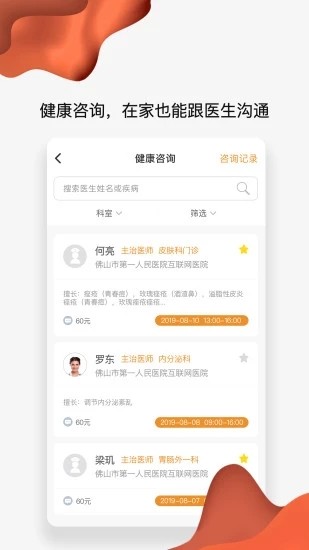 粤医e联(3)
