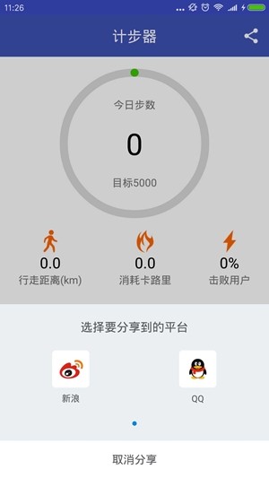 AI计步器(2)