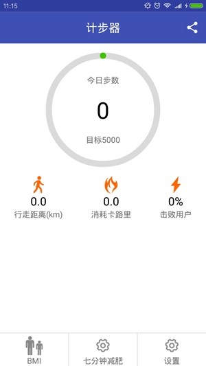 AI计步器(3)