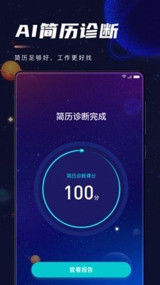 职星大学生智能求职助手(3)