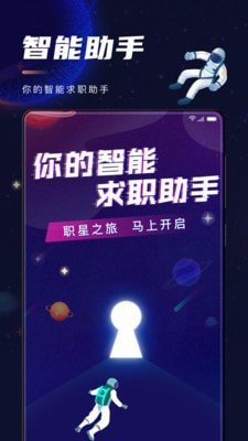 职星大学生智能求职助手(2)