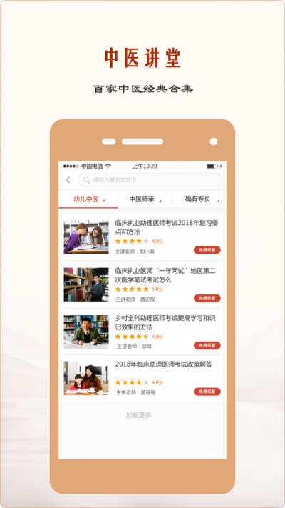 华佗教育(1)