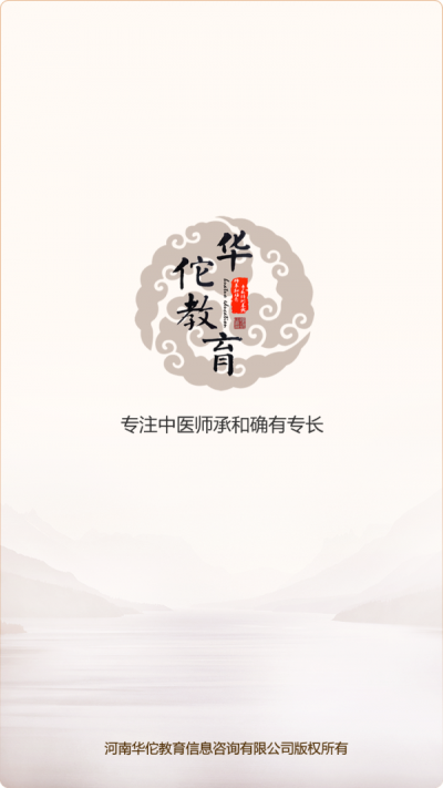 华佗教育(2)