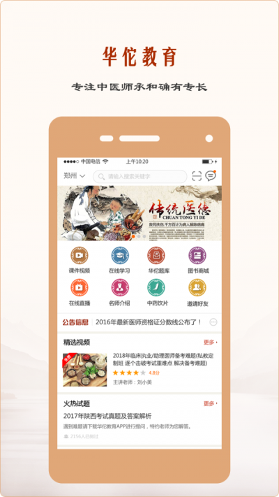 华佗教育(3)