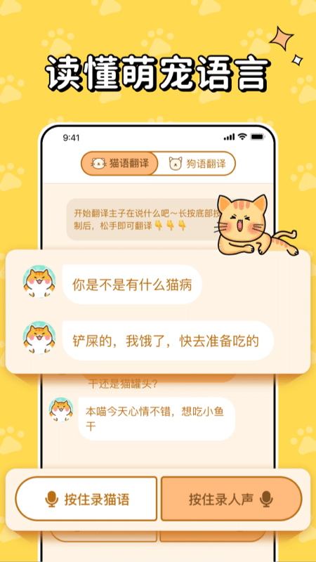猫狗交流翻译(2)