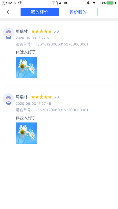 小货郎司机端(2)