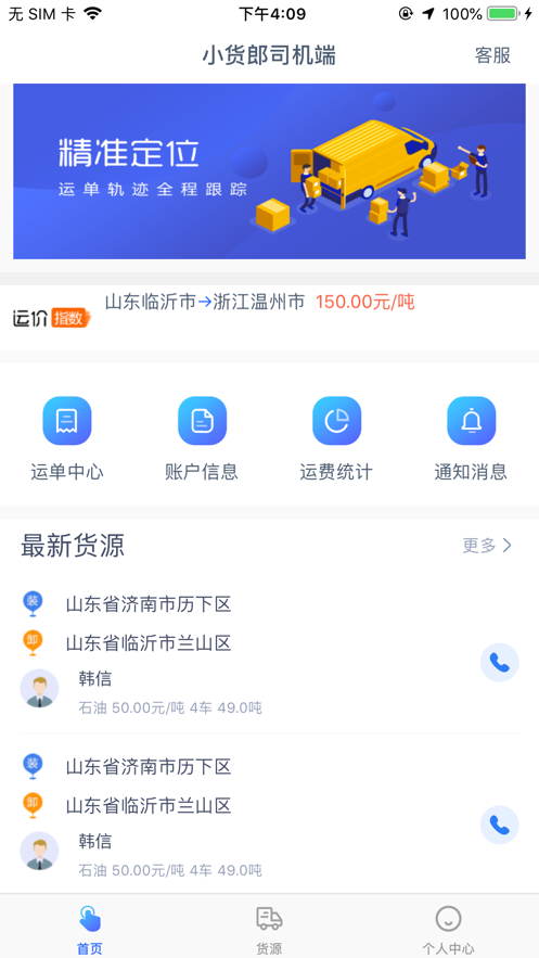 小货郎司机端(3)