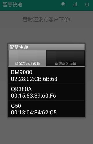 智慧快递助手(3)