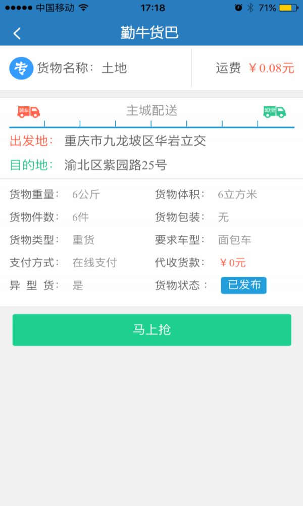 勤牛货巴司机(2)