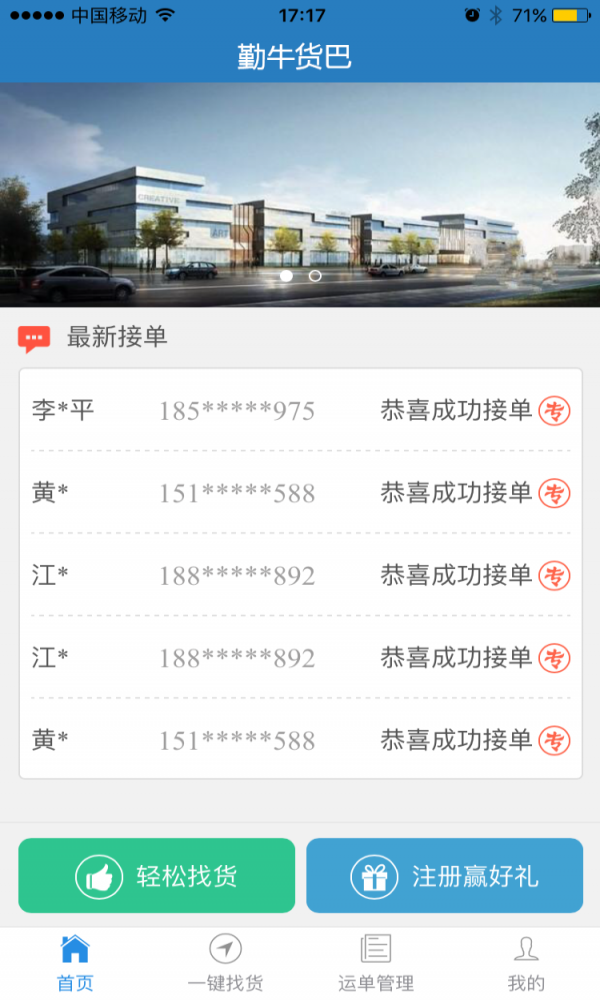 勤牛货巴司机(3)