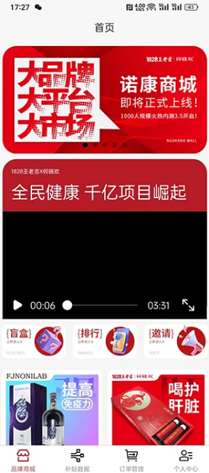 诺康商城平台(3)