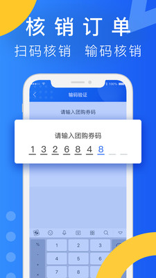简单团商家端(1)