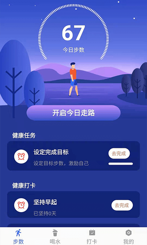 小布超人计步(2)