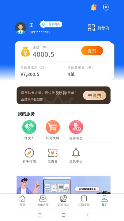 环海冷链司机(1)