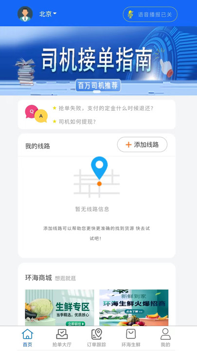 环海冷链司机(2)