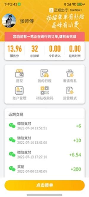 正规出行司机(2)