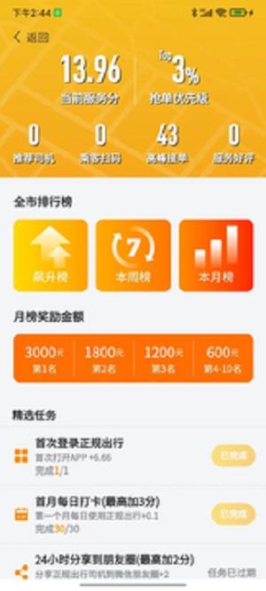 正规出行司机(3)