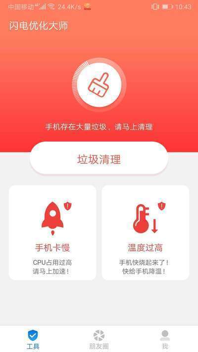 闪电优化大师(2)