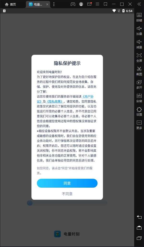 电量时刻(2)