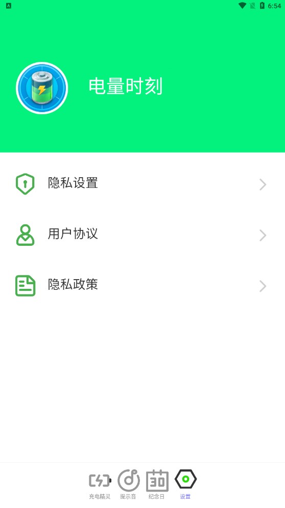 电量时刻(3)