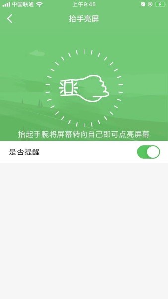 浪步智能手环(1)