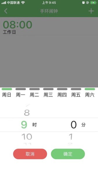 浪步智能手环(2)