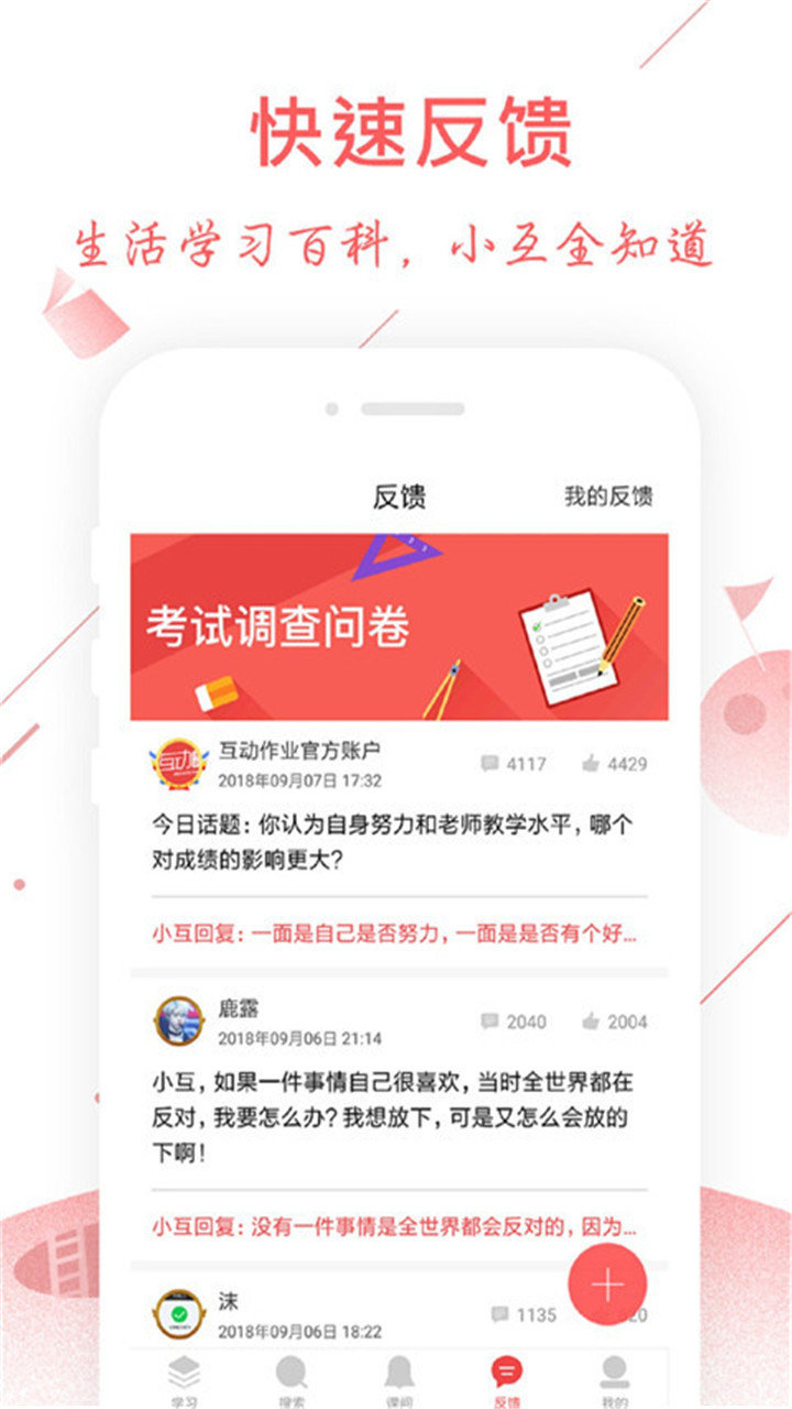 互动作业组智能(3)
